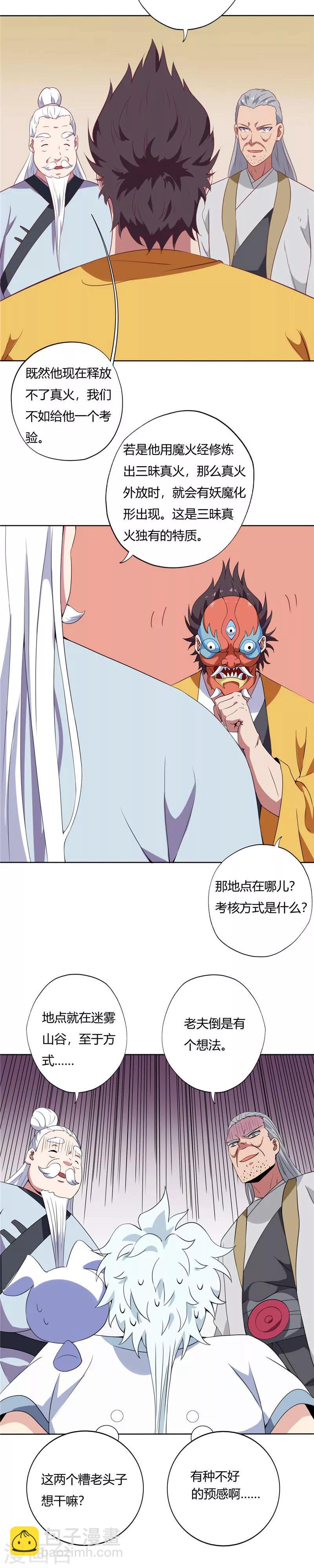 🍲至尊神级系统 第106话 洗冤 第9页