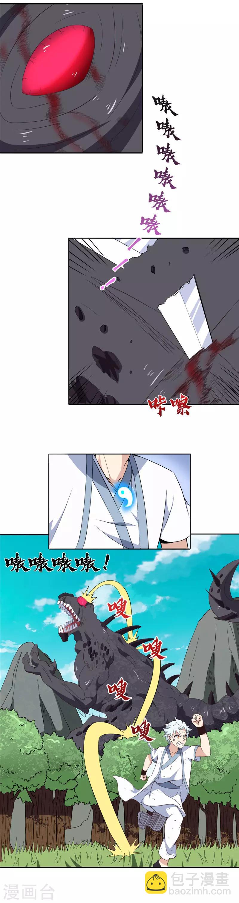 🍲至尊神级系统 第108话 旱火兕 第10页