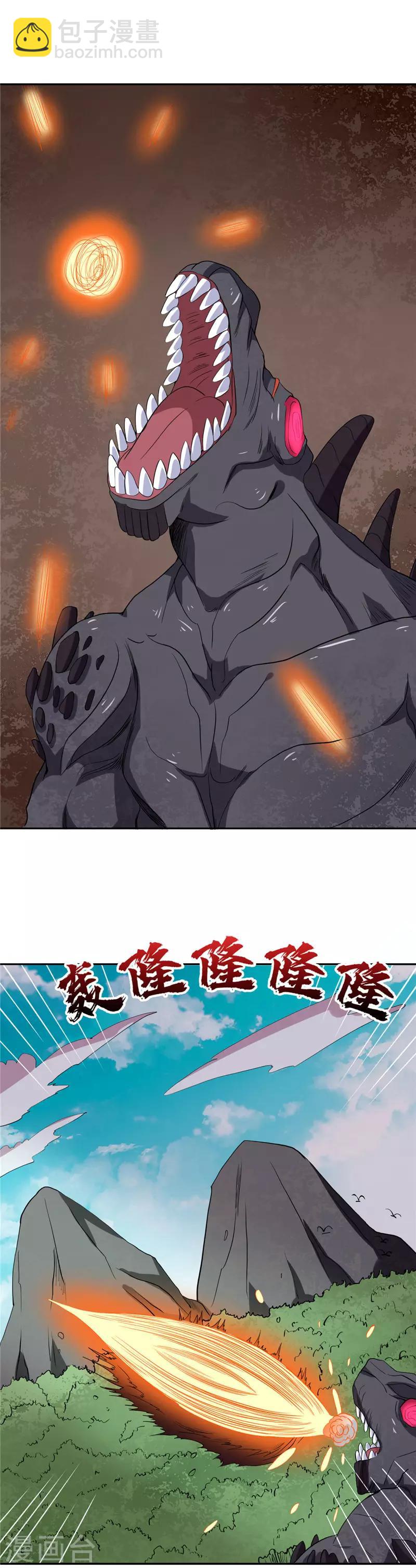 🍲至尊神级系统 第108话 旱火兕 第11页