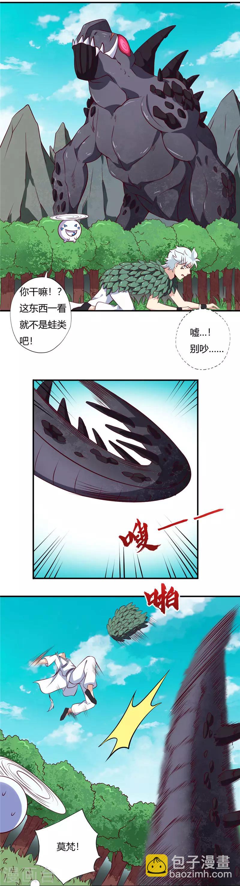 🍲至尊神级系统 第108话 旱火兕 第2页