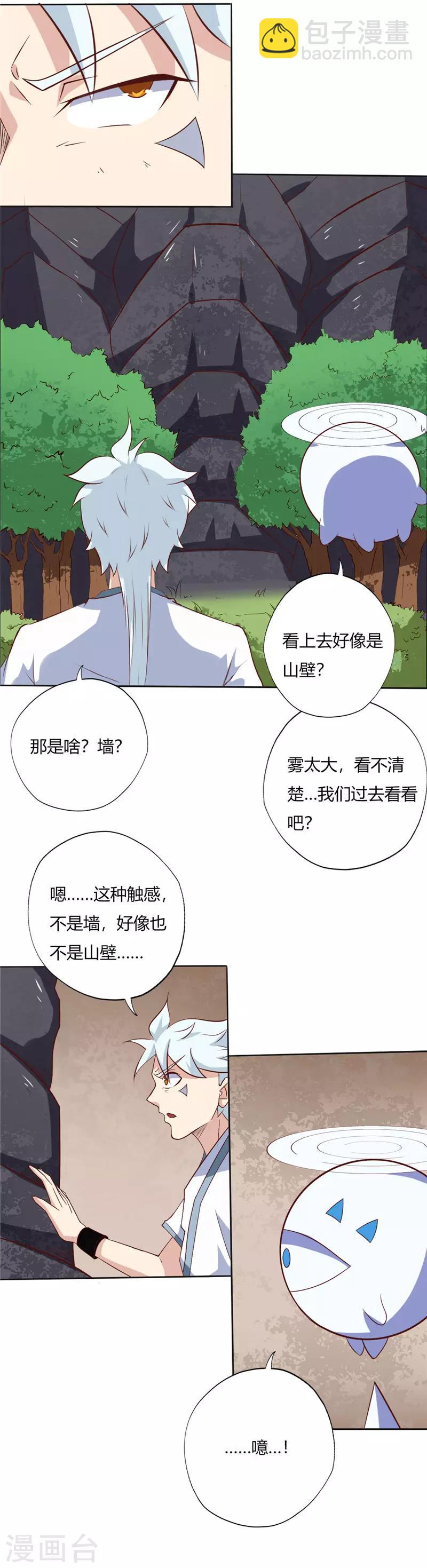 🍲至尊神级系统 第108话 旱火兕 第4页