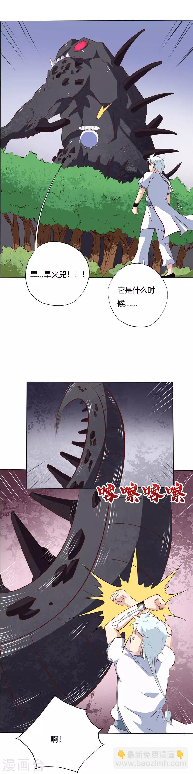 🍲至尊神级系统 第108话 旱火兕 第5页