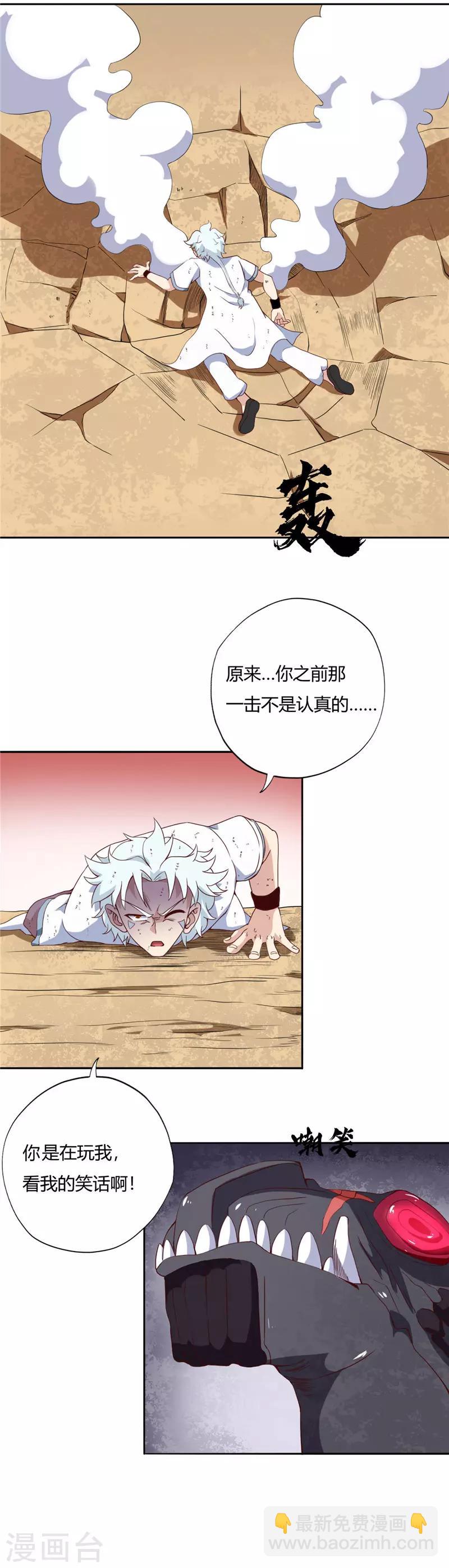 🍲至尊神级系统 第108话 旱火兕 第6页