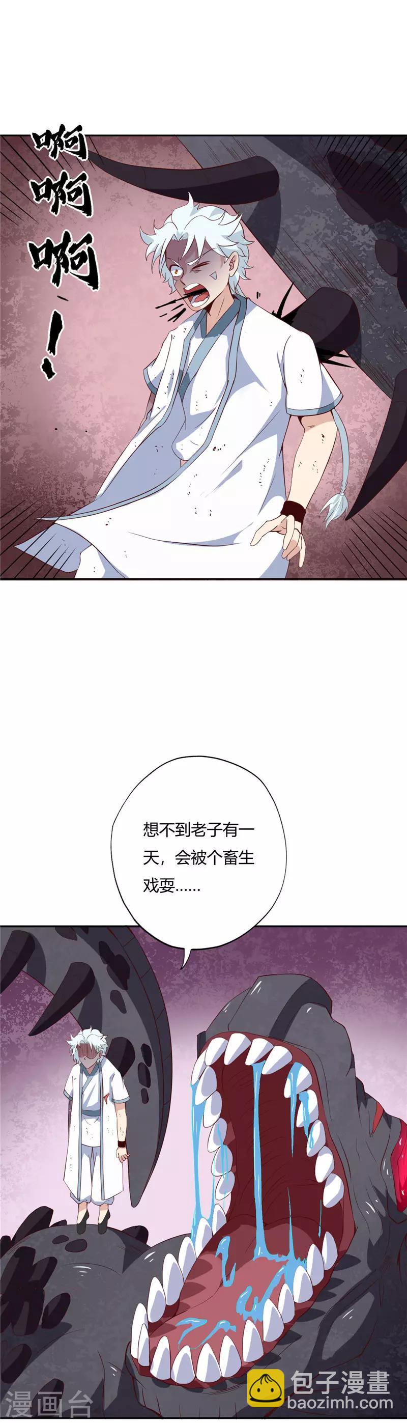 🍲至尊神级系统 第108话 旱火兕 第7页