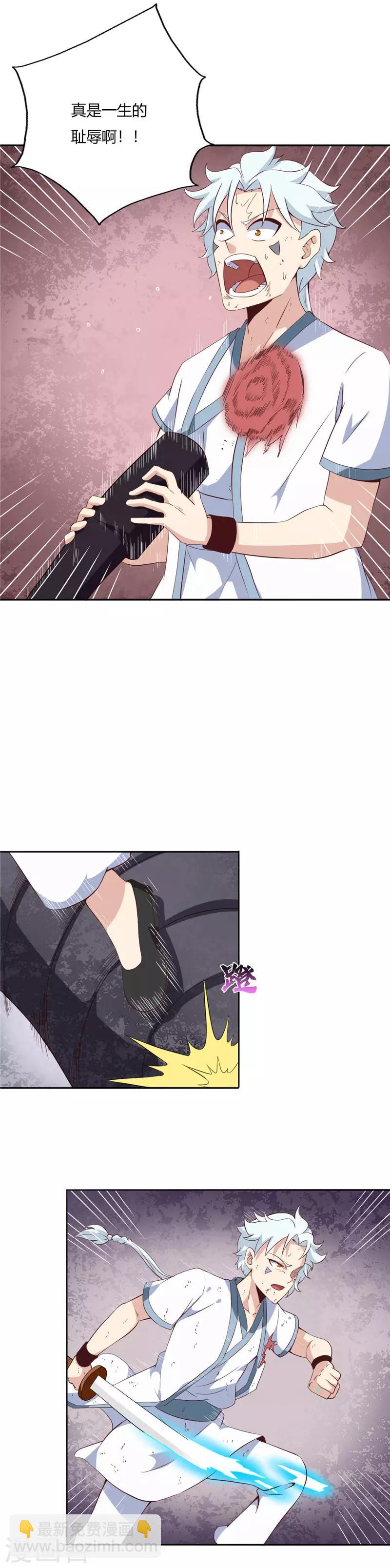 🍲至尊神级系统 第108话 旱火兕 第8页