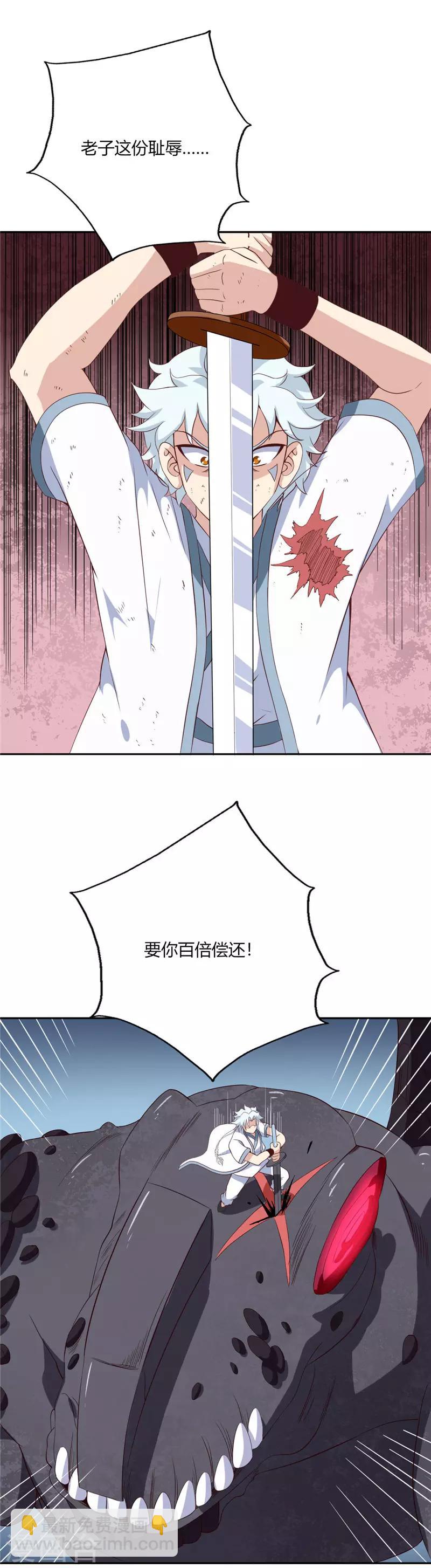 🍲至尊神级系统 第108话 旱火兕 第9页