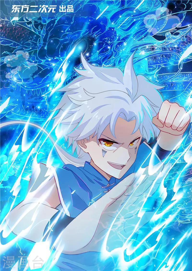 🍲至尊神级系统 第110话 进阶，地阶巅峰 第1页