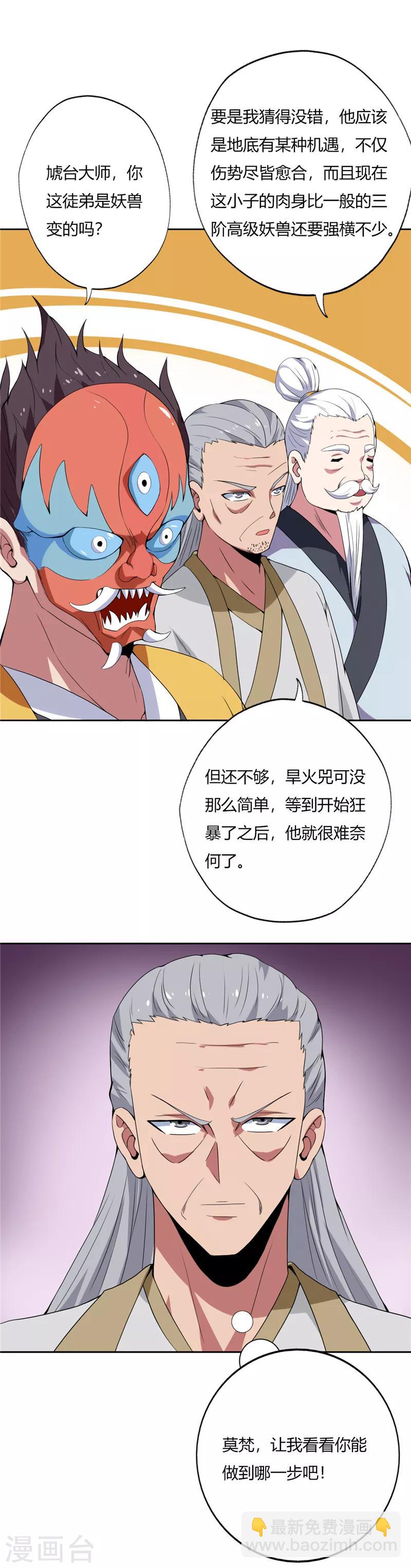 🍲至尊神级系统 第110话 进阶，地阶巅峰 第10页