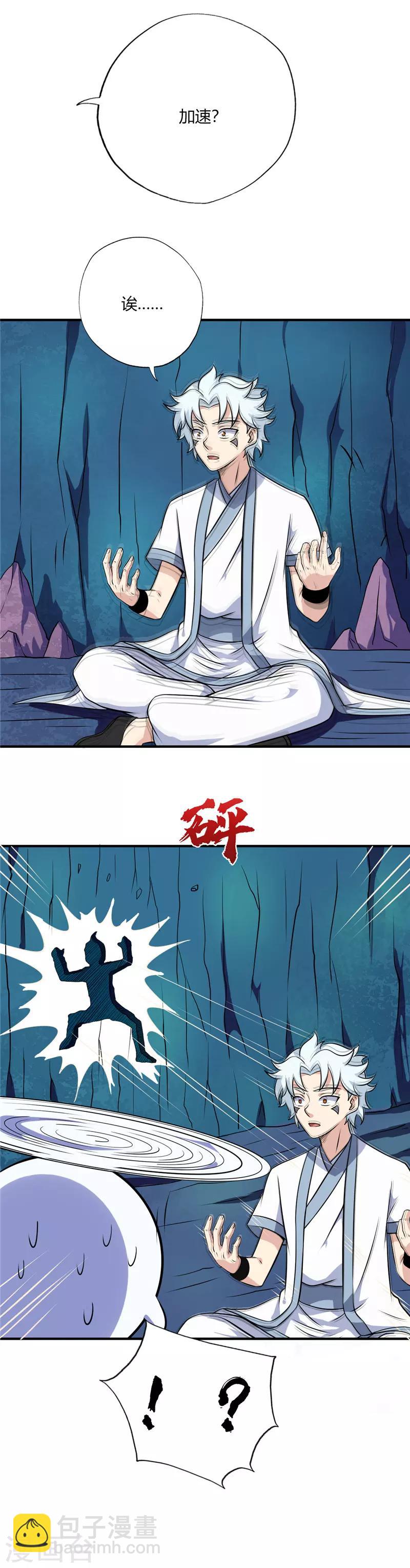 🍲至尊神级系统 第110话 进阶，地阶巅峰 第3页