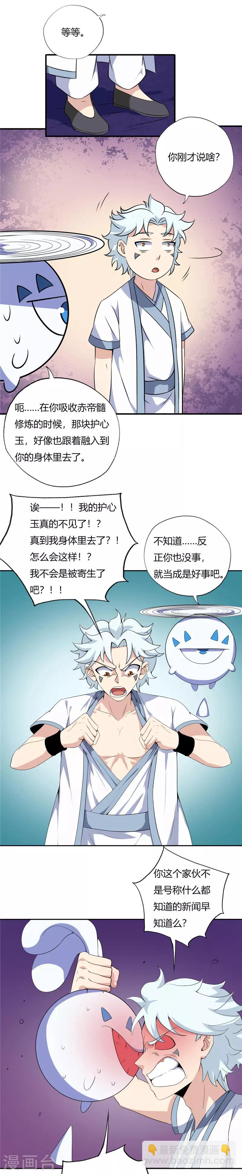 🍲至尊神级系统 第110话 进阶，地阶巅峰 第5页