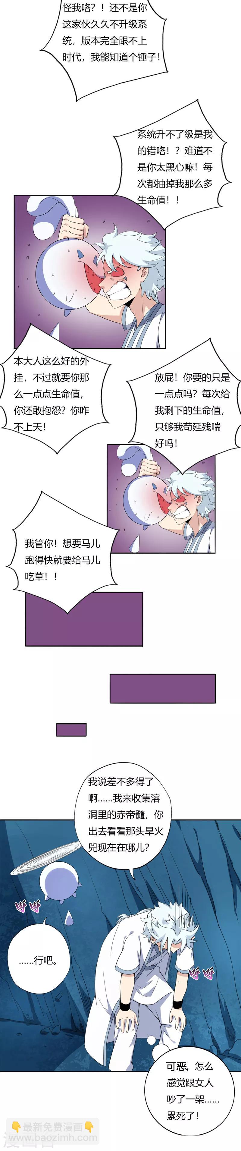 🍲至尊神级系统 第110话 进阶，地阶巅峰 第6页
