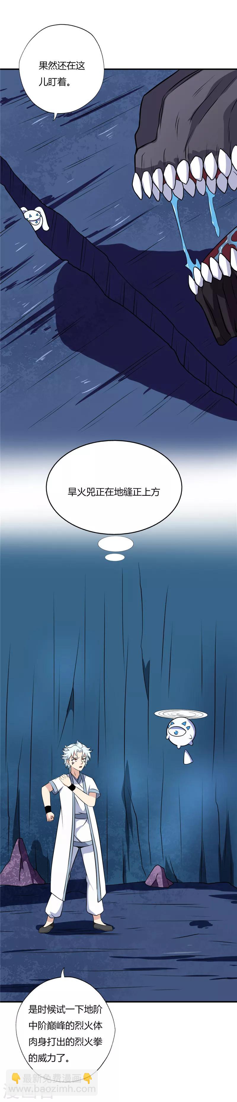 🍲至尊神级系统 第110话 进阶，地阶巅峰 第7页
