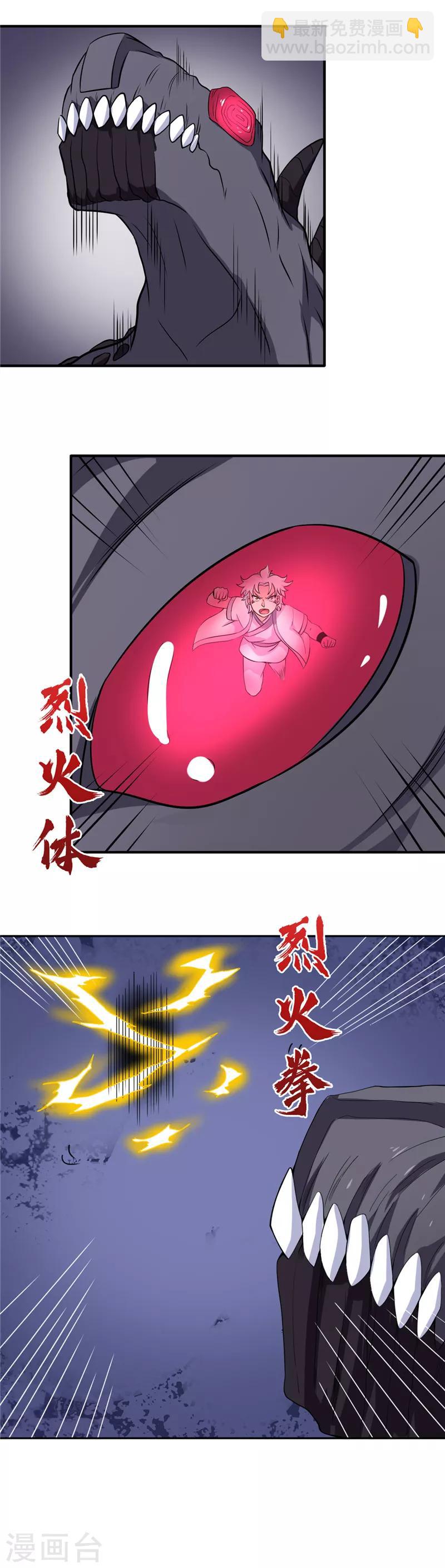 🍲至尊神级系统 第110话 进阶，地阶巅峰 第8页