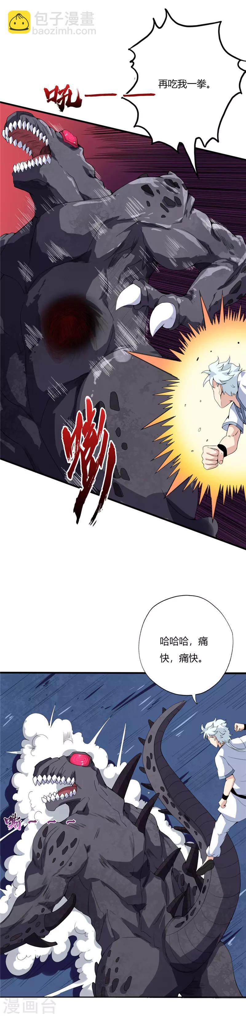 🍲至尊神级系统 第110话 进阶，地阶巅峰 第9页