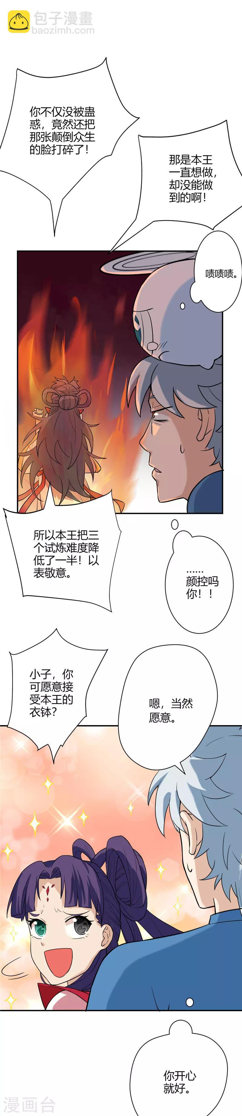 🍲至尊神级系统 第12话 衣钵 第10页