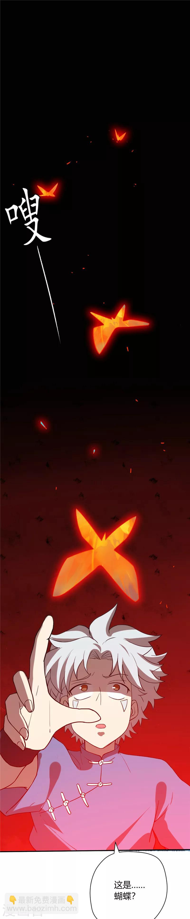 🍲至尊神级系统 第12话 衣钵 第12页