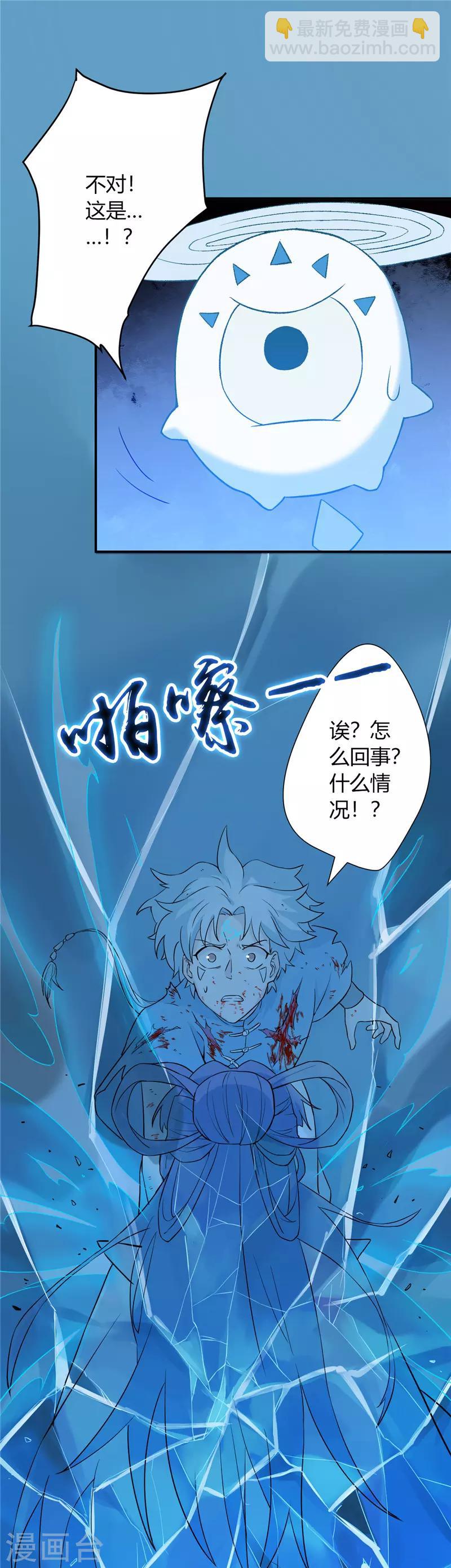 🍲至尊神级系统 第12话 衣钵 第2页
