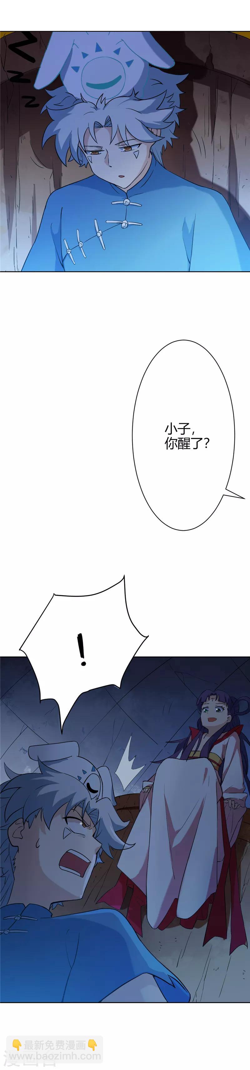 🍲至尊神级系统 第12话 衣钵 第4页
