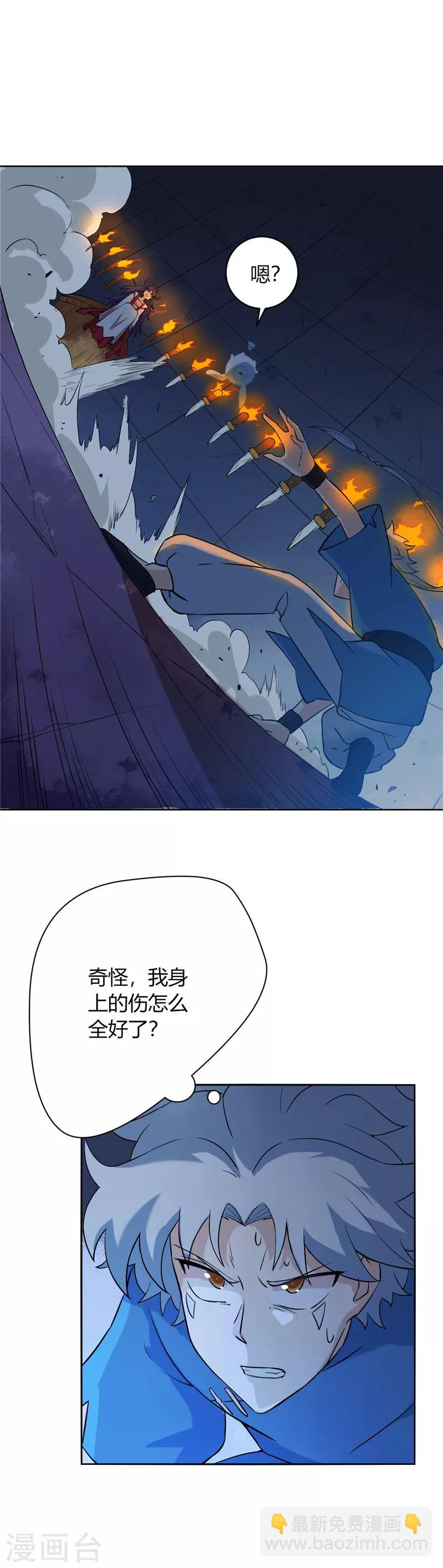 🍲至尊神级系统 第12话 衣钵 第5页