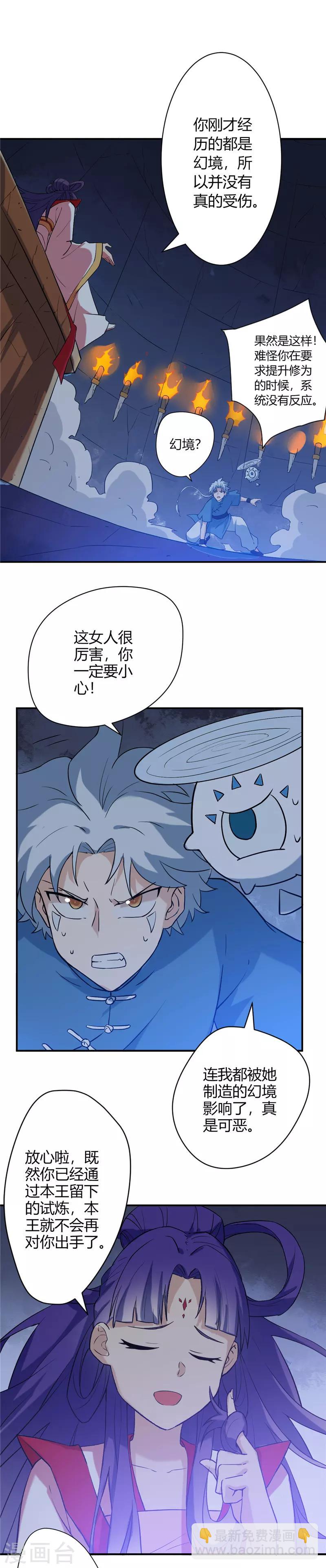 🍲至尊神级系统 第12话 衣钵 第6页