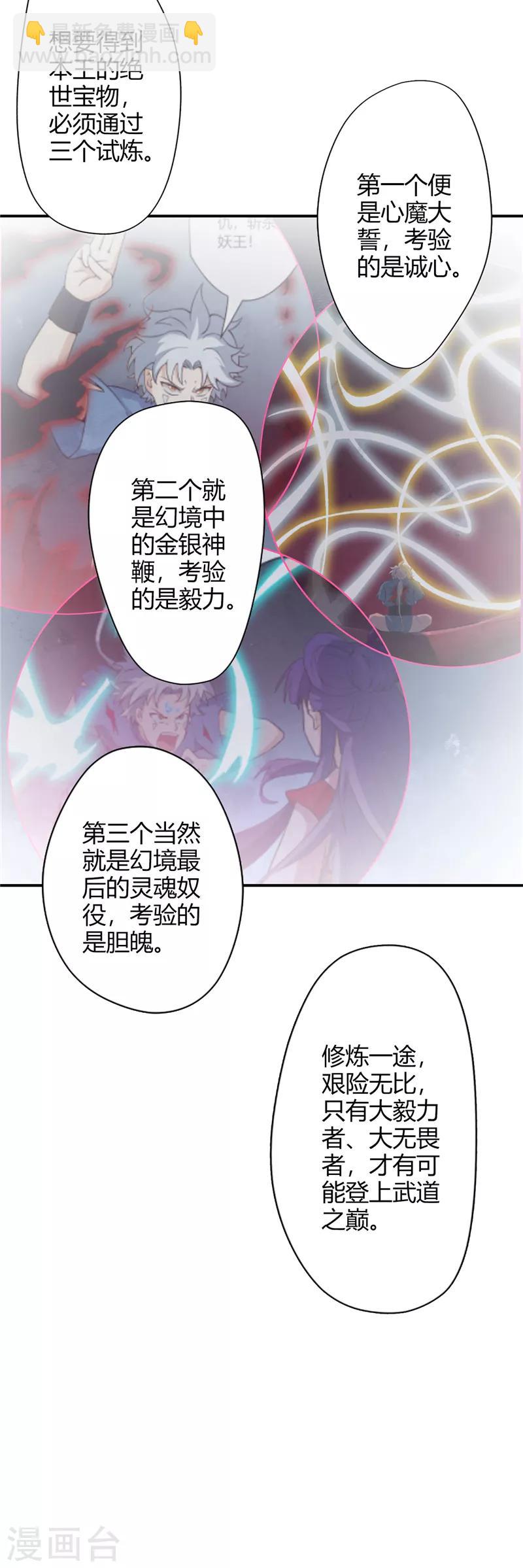 🍲至尊神级系统 第12话 衣钵 第7页