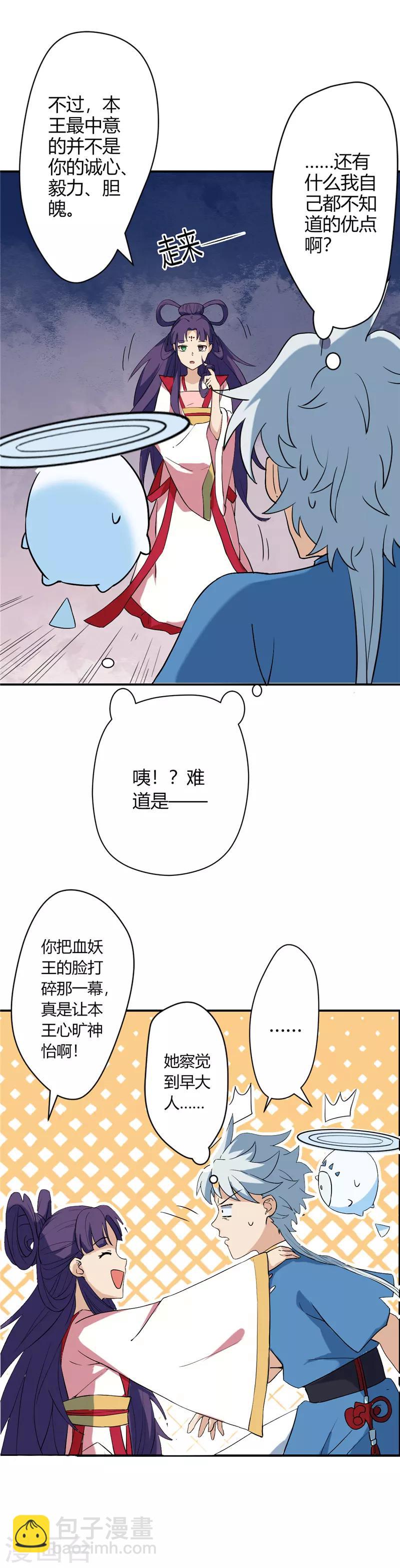 🍲至尊神级系统 第12话 衣钵 第8页