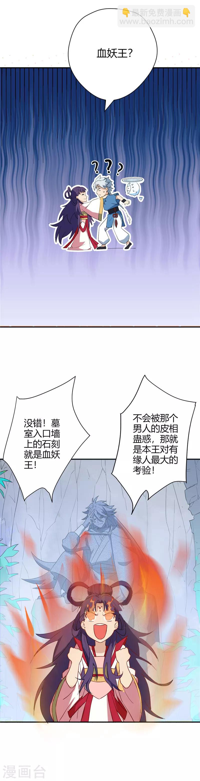 🍲至尊神级系统 第12话 衣钵 第9页