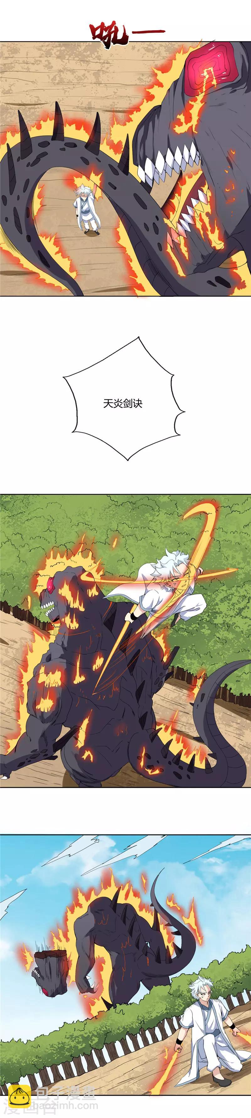 🍲至尊神级系统 第112话 奖励 第2页