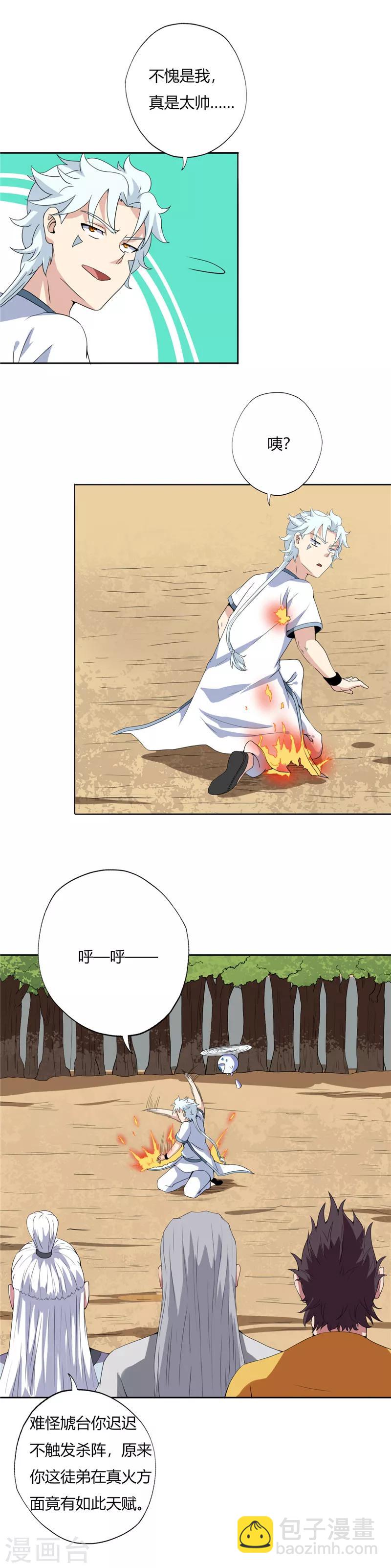 🍲至尊神级系统 第112话 奖励 第3页
