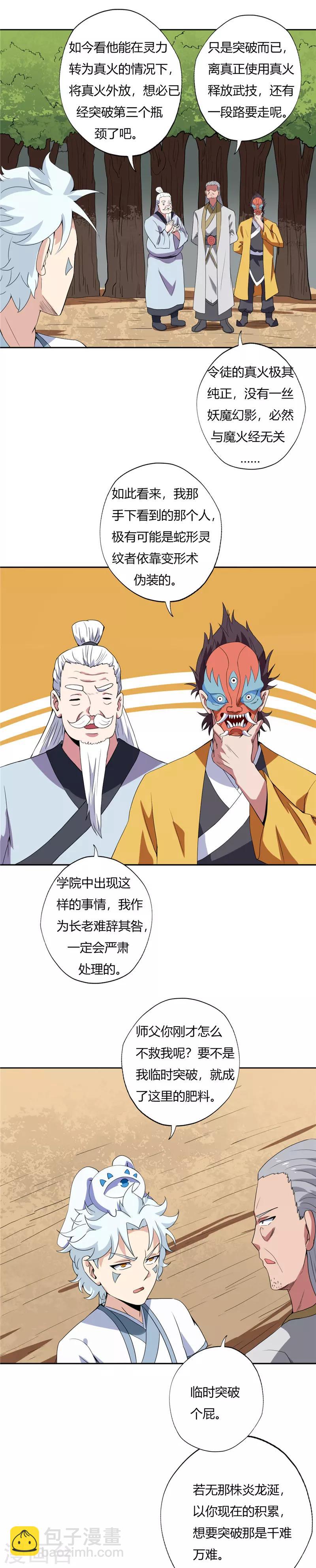 🍲至尊神级系统 第112话 奖励 第4页