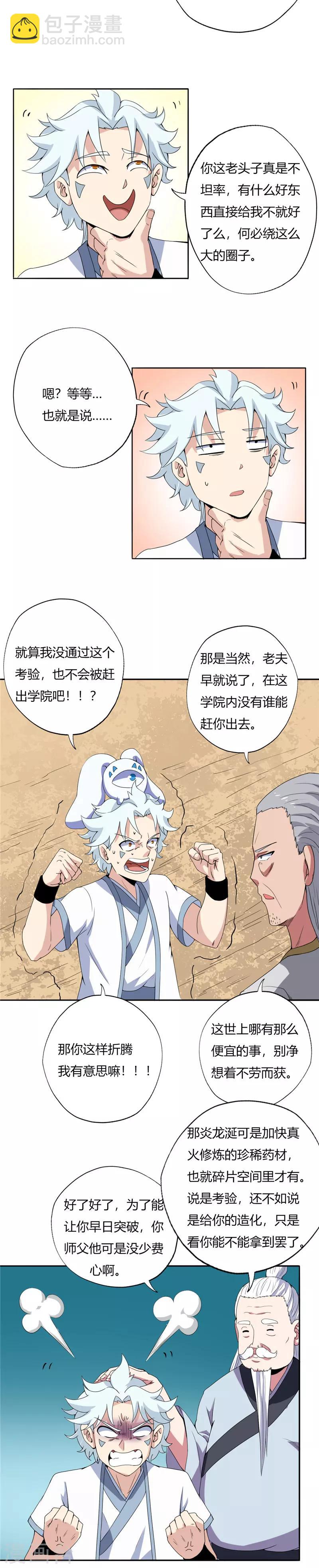 🍲至尊神级系统 第112话 奖励 第5页