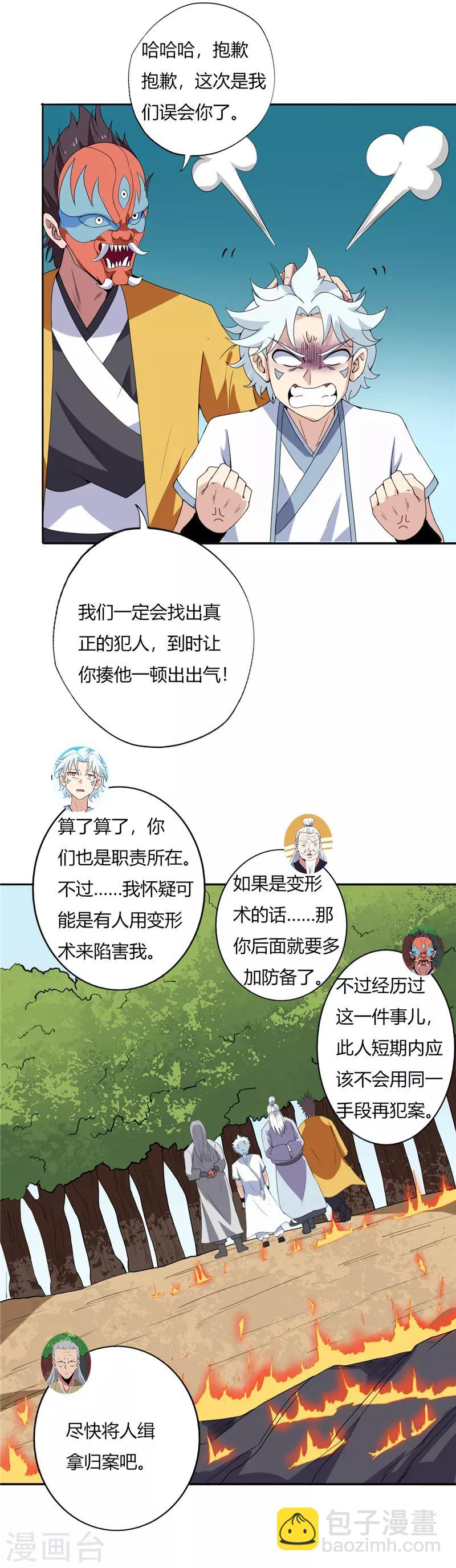 🍲至尊神级系统 第112话 奖励 第6页