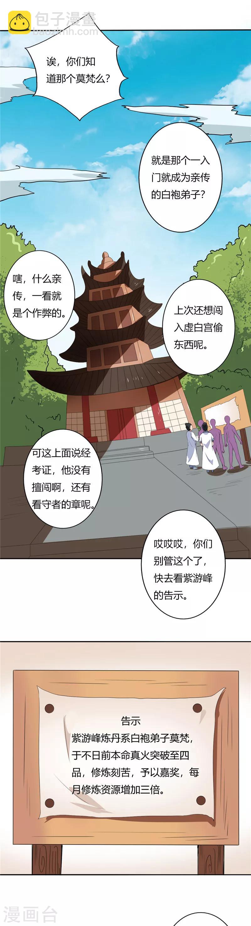🍲至尊神级系统 第112话 奖励 第7页