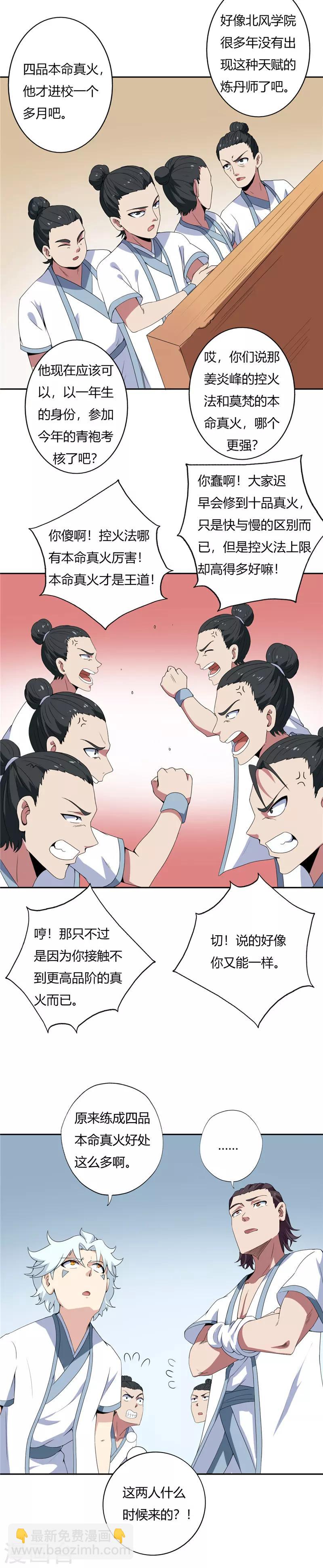 🍲至尊神级系统 第112话 奖励 第8页