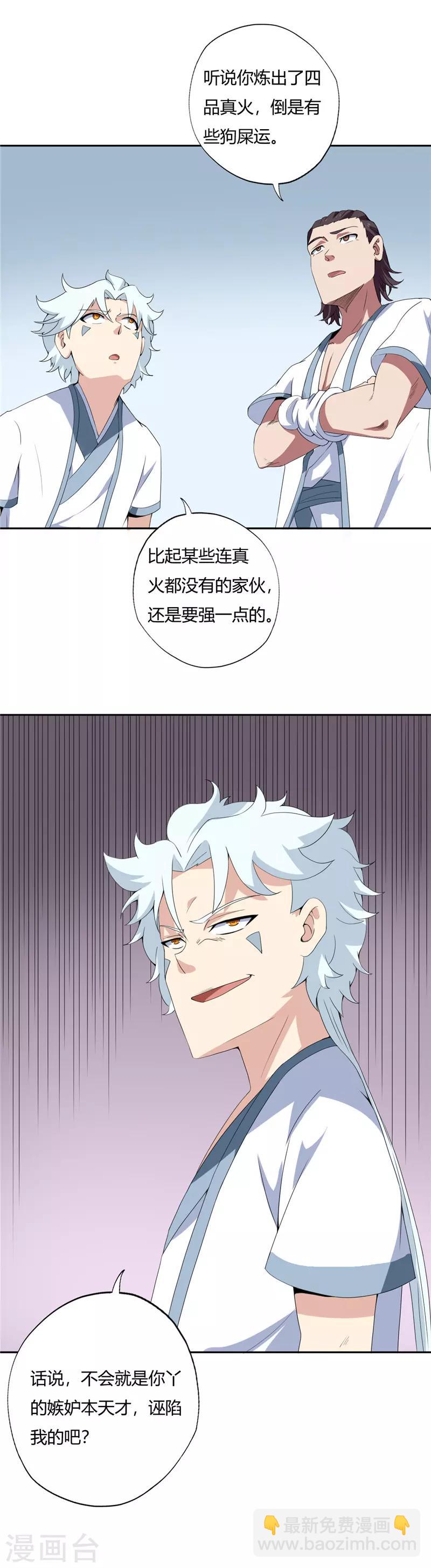 🍲至尊神级系统 第112话 奖励 第9页