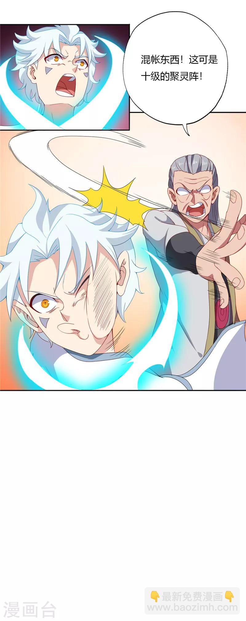 🍲至尊神级系统 第114话 纳芥子于须弥 第10页