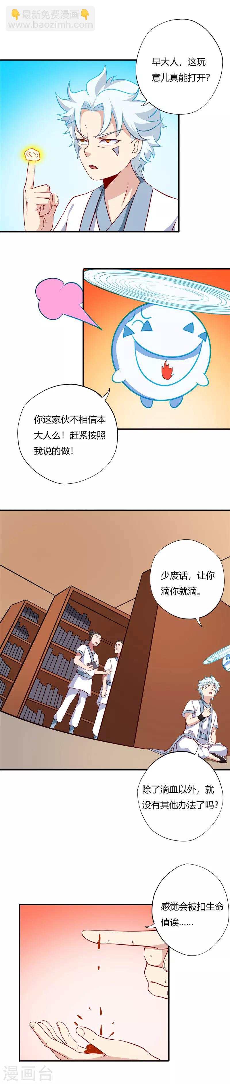 🍲至尊神级系统 第114话 纳芥子于须弥 第2页