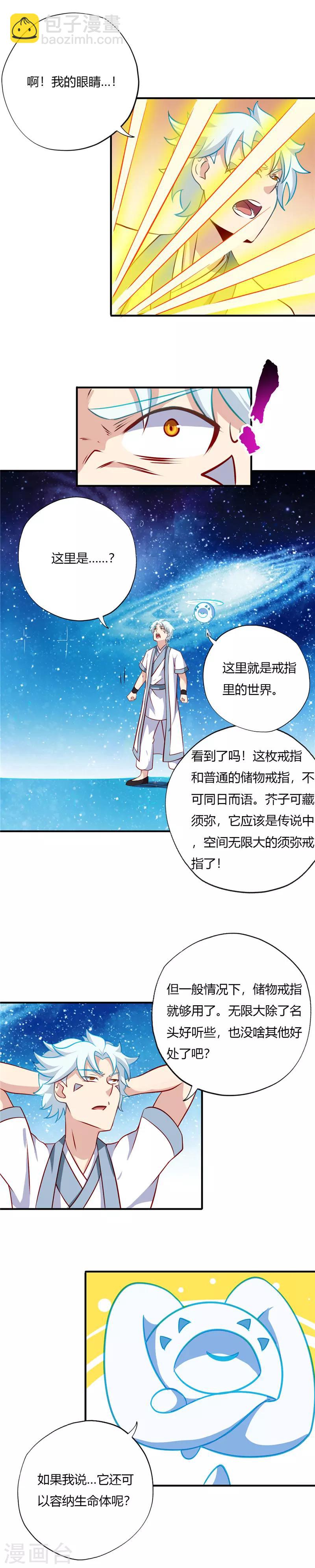 🍲至尊神级系统 第114话 纳芥子于须弥 第3页