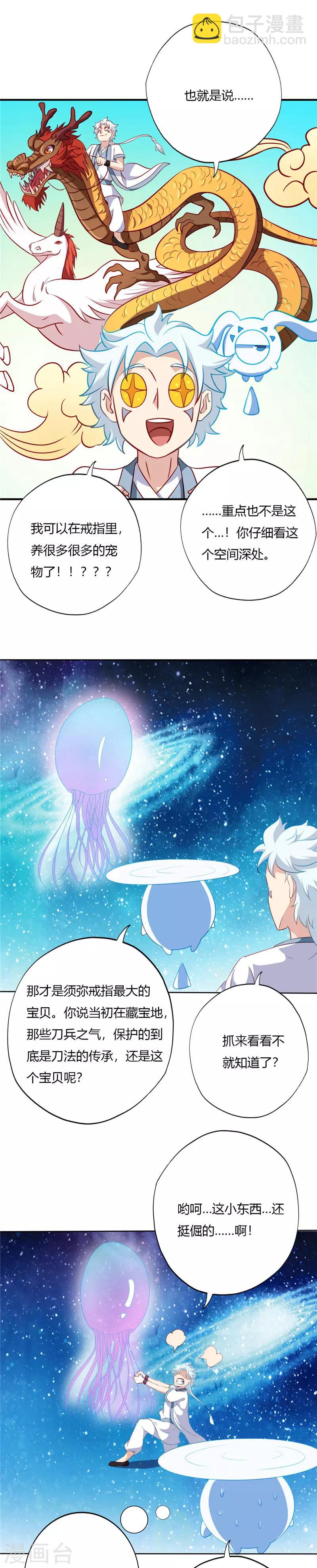 🍲至尊神级系统 第114话 纳芥子于须弥 第4页