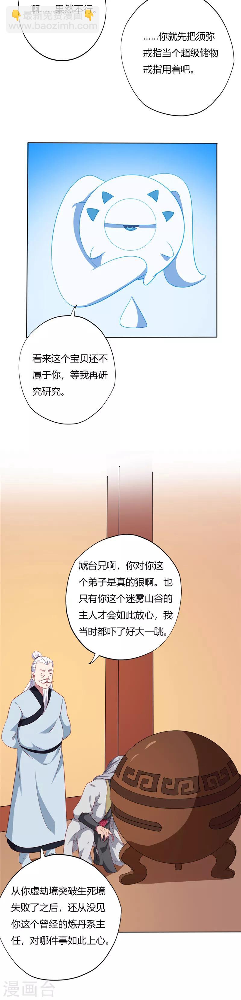 🍲至尊神级系统 第114话 纳芥子于须弥 第5页