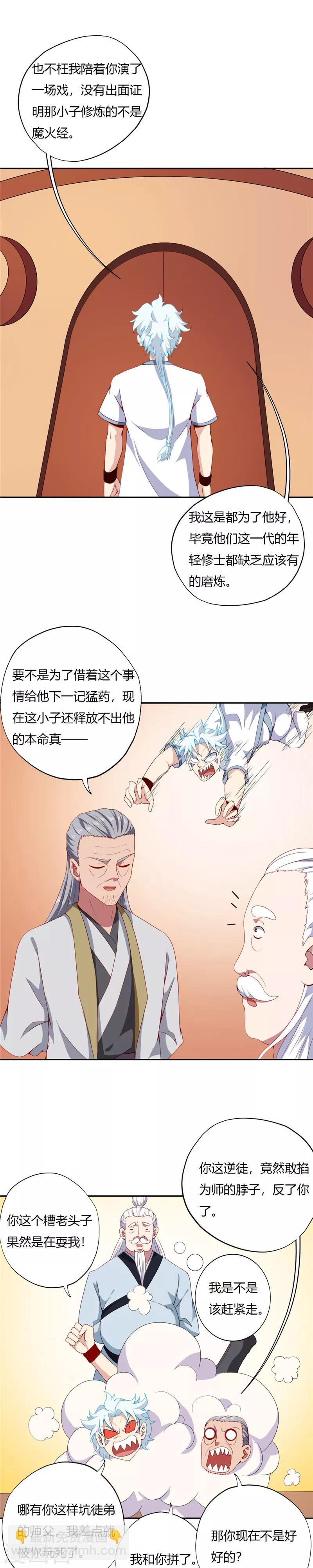 🍲至尊神级系统 第114话 纳芥子于须弥 第6页