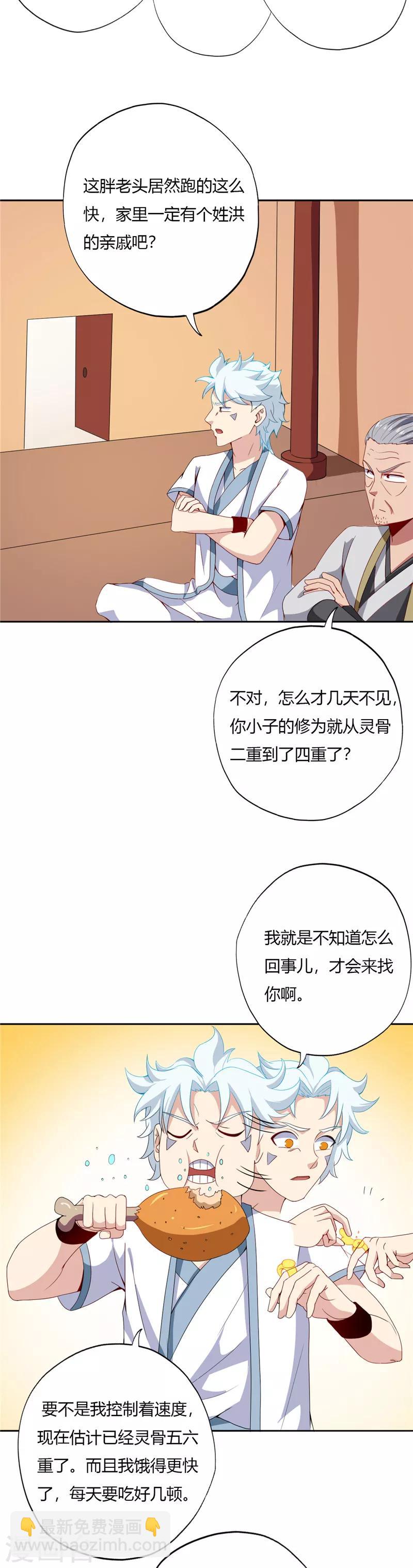 🍲至尊神级系统 第114话 纳芥子于须弥 第7页
