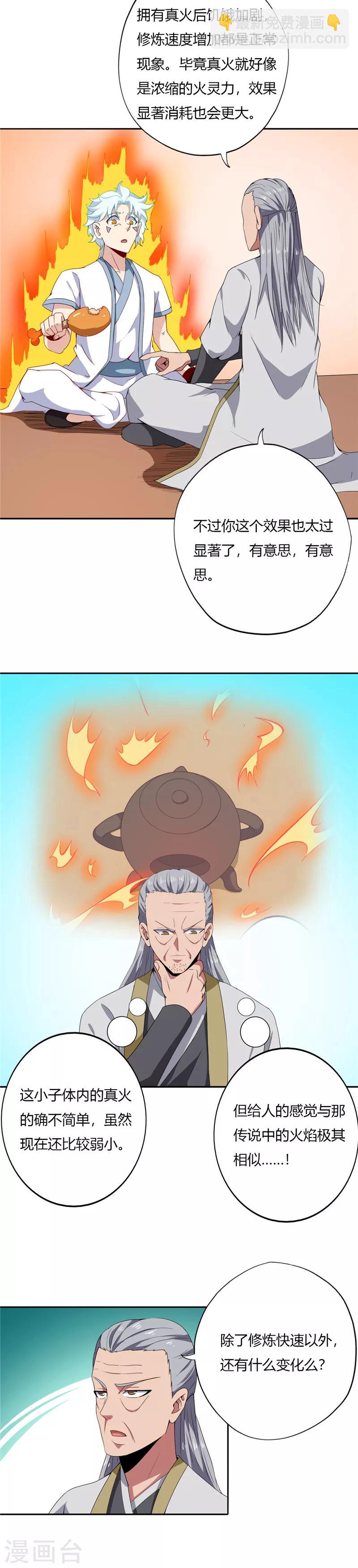 🍲至尊神级系统 第114话 纳芥子于须弥 第8页