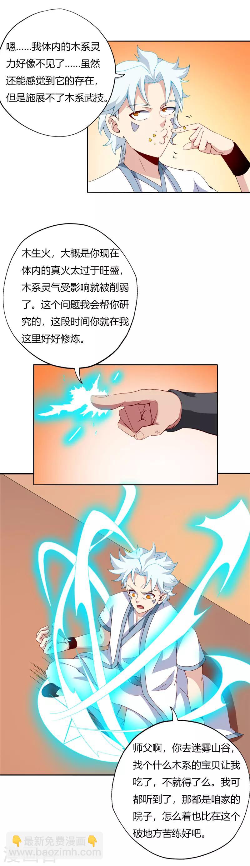 🍲至尊神级系统 第114话 纳芥子于须弥 第9页