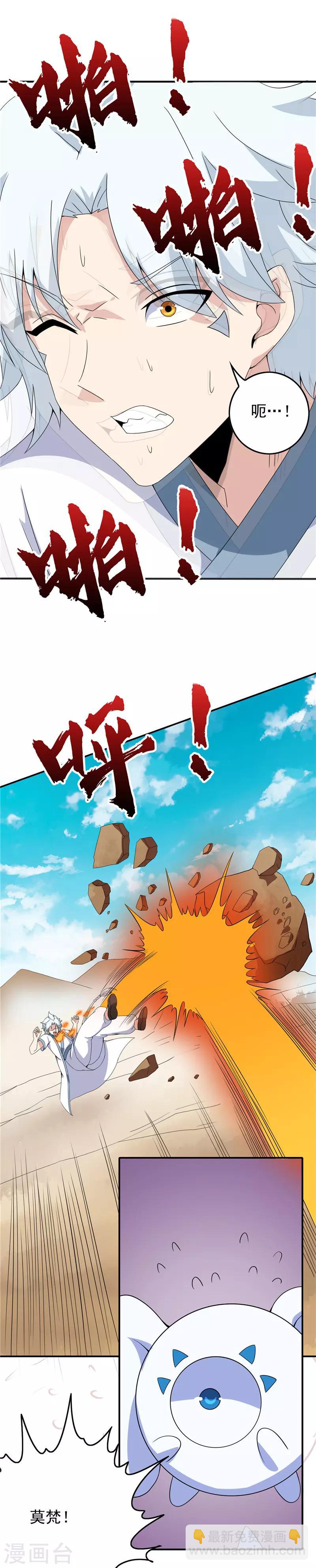 🍲至尊神级系统 第118话 感化 第10页