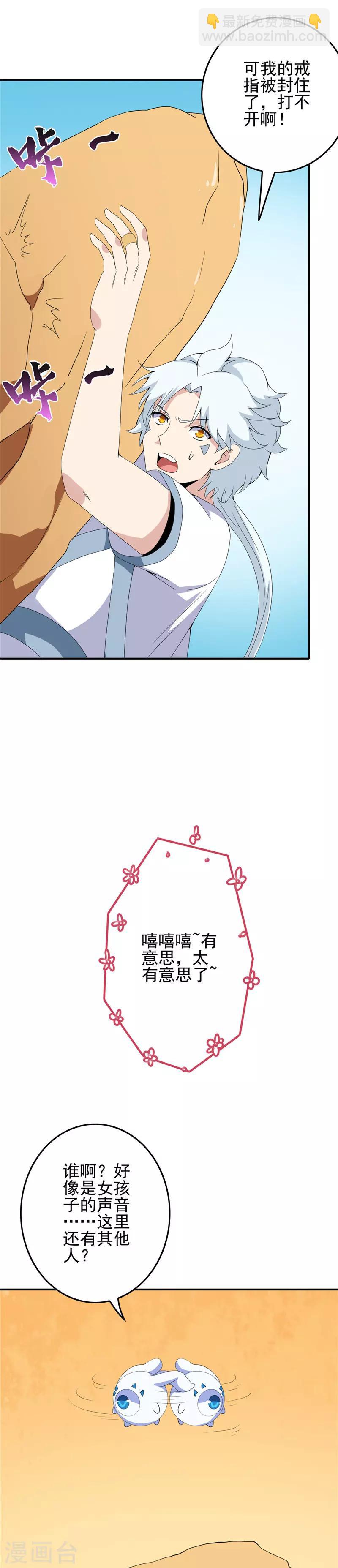 🍲至尊神级系统 第118话 感化 第13页