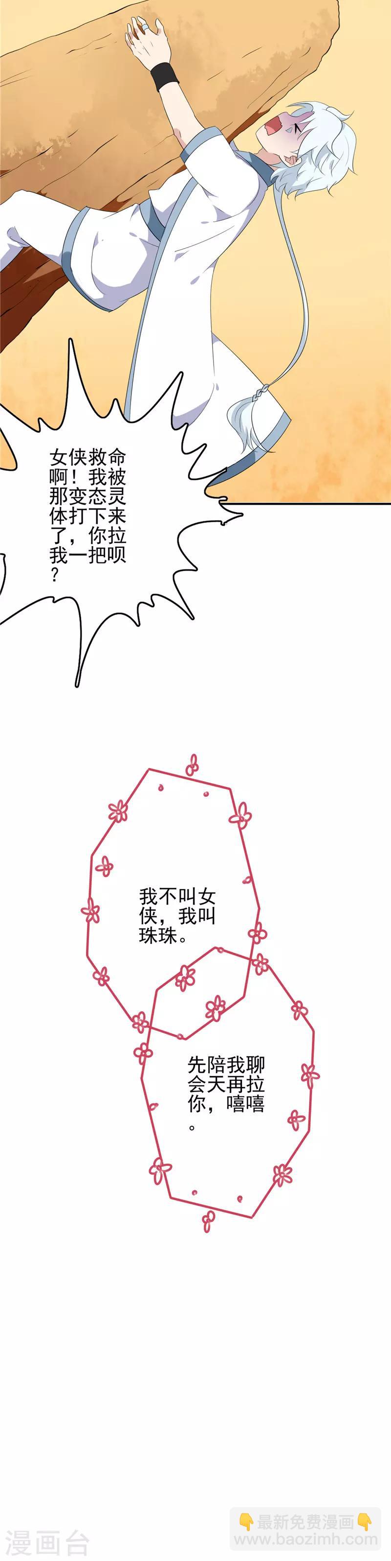🍲至尊神级系统 第118话 感化 第14页