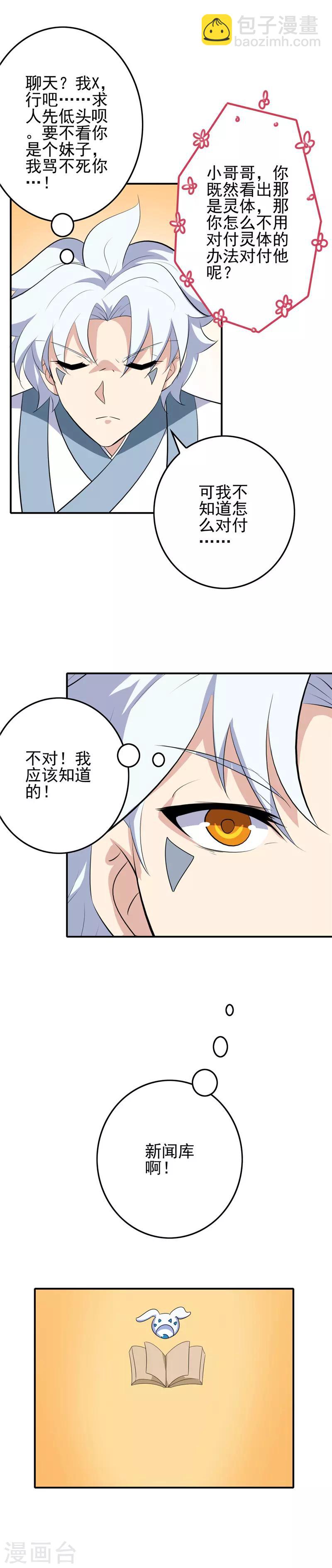 🍲至尊神级系统 第118话 感化 第15页