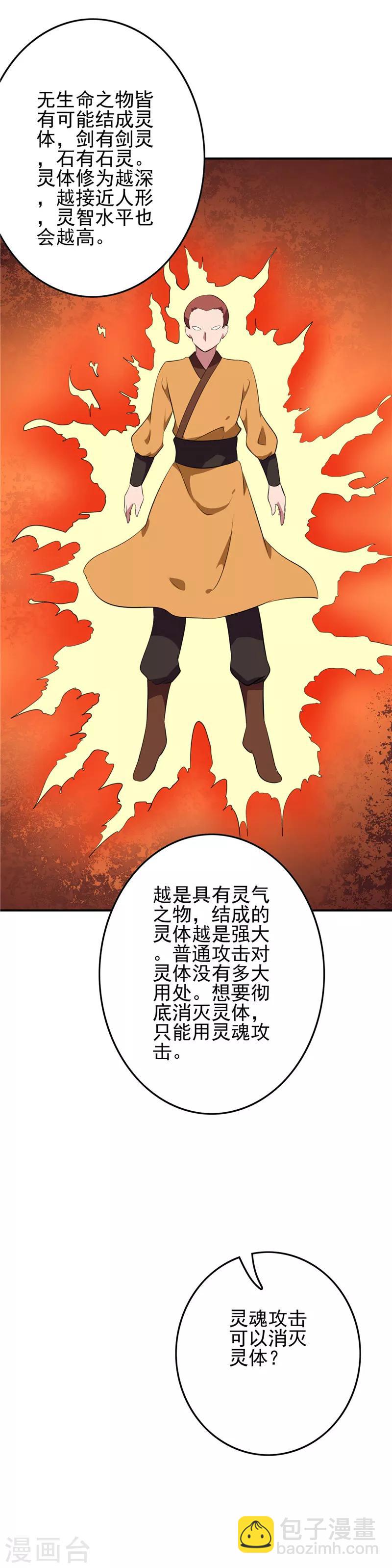 🍲至尊神级系统 第118话 感化 第16页