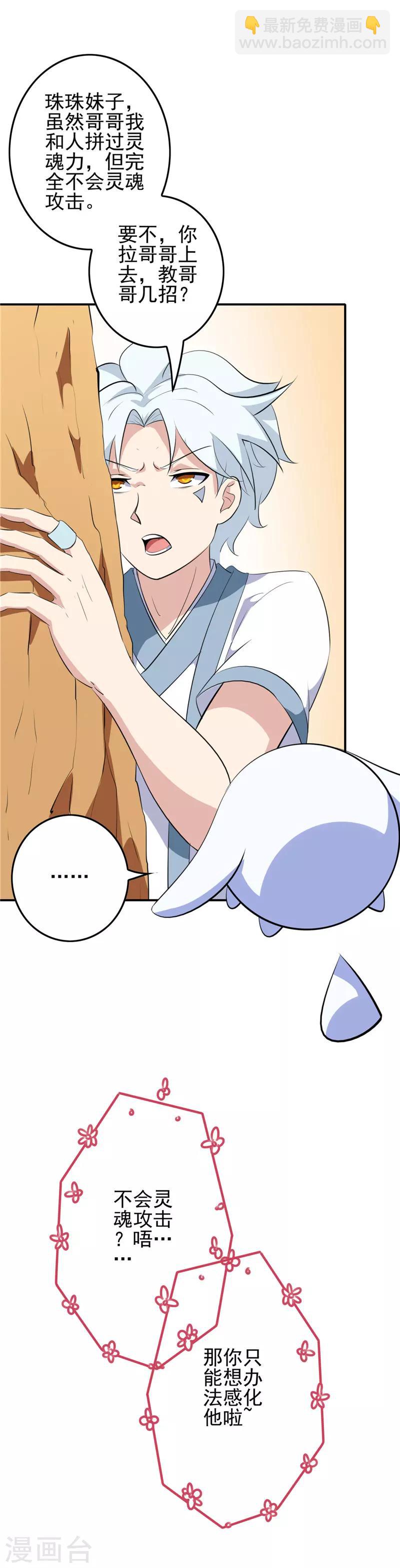 🍲至尊神级系统 第118话 感化 第17页